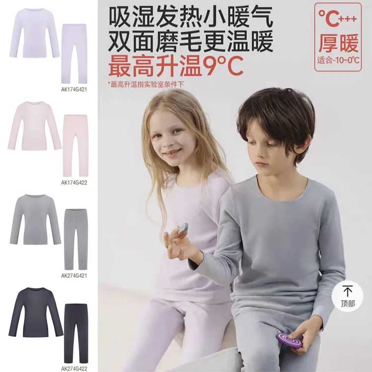 Children's Warm Inner Layer Clothing